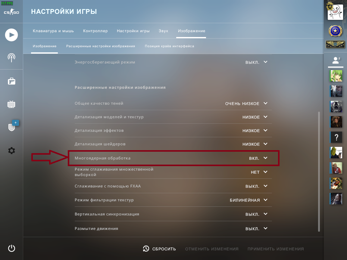 Параметры для повышения фпс. Настройки КС го. Как убрать подсказки в КС го. Как отключить подсказки в КС го. Как настроить КС го.