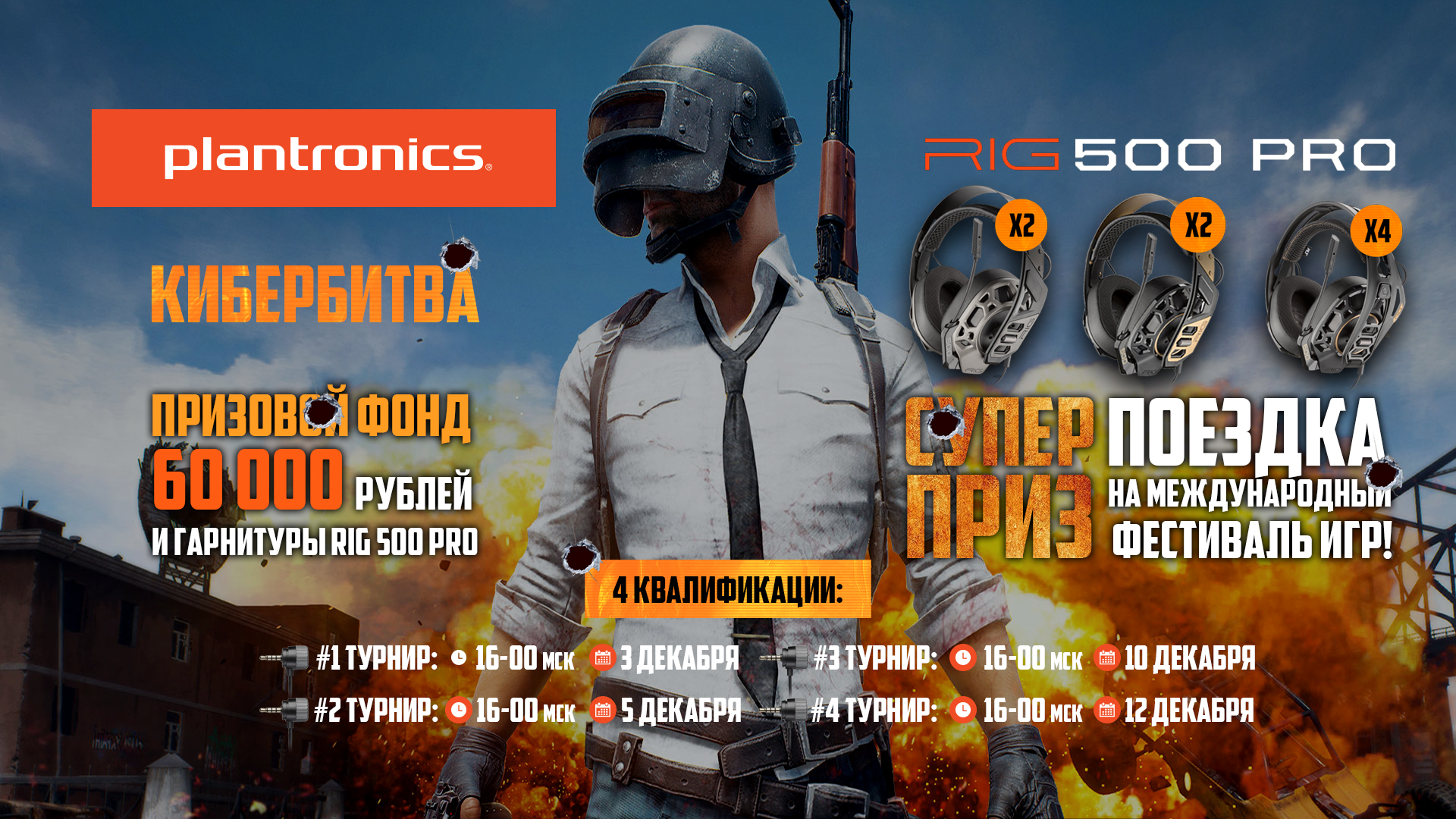 Финалисты КиберБитвы Plantronics PUBG Duo ,автор статьи Artem Uarabei |  Click-Storm