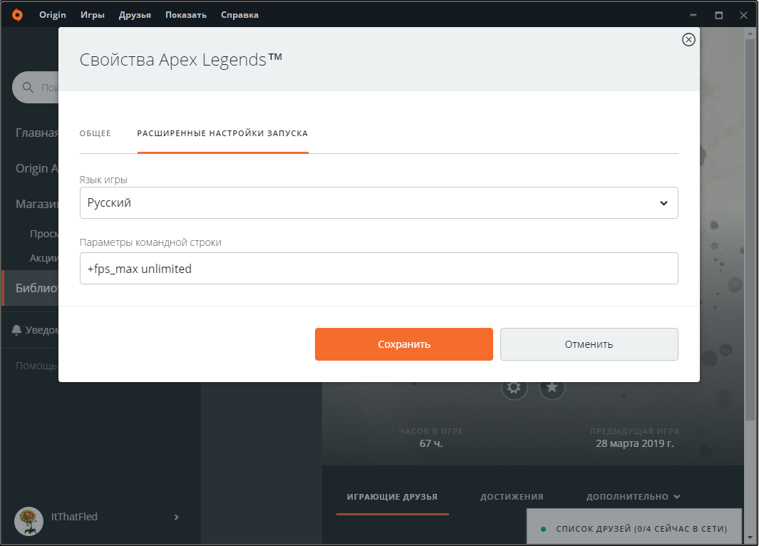 Как снять ограничение фпс. Код Apex Legends. Параметры запуска Origin. Параметры запуска Apex. Apex Legends код продукта.