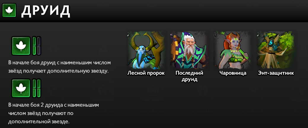 Друид телеграмм канал. Альянсы дота АНДЕРЛОРД. Auto Chess друиды. Звезда друидов. Друид бой.