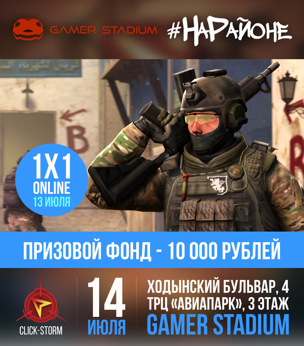 Регистрируйтесь на отборочные по CS:GO 1x1. LAN-финал в Gamer Stadium  ,автор статьи Artem Uarabei | Click-Storm