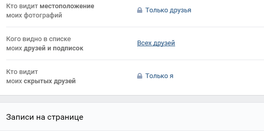 Видно списка. Кого видно в списке моих друзей и подписок. Список друзей ВК С айфона. Как скрыть друзей в ВК на айфоне 5. Как скрыть друзей в ВК через телефон айфон 7.