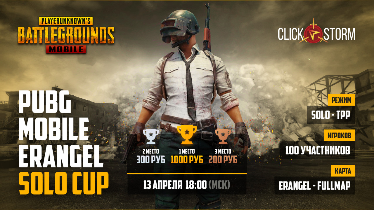 Турнир PUBG Mobile SOLO CUP - таблица и сетка киберспортивного турнира