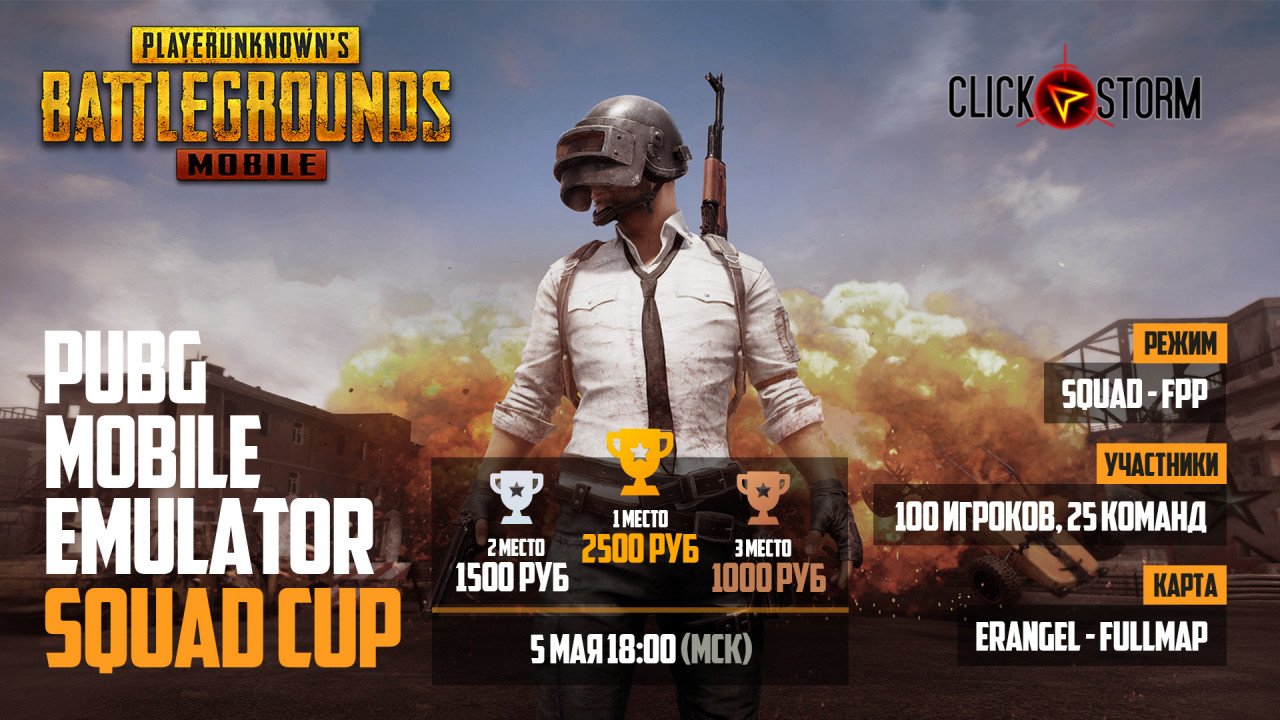 Турнир PUBG Mobile EMUL CUP - таблица и сетка киберспортивного турнира