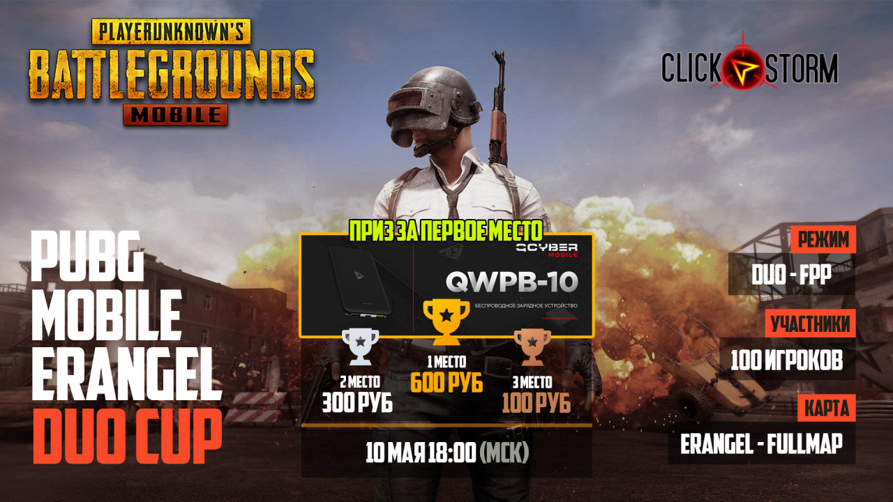 Турнир PUBG Mobile DUO CUP - таблица и сетка киберспортивного турнира